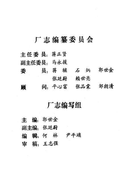 《四川绵阳新华内燃机厂厂志1950-1990》.pdf电子版_四川省志预览图4