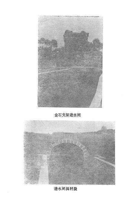 《金石支渠志(1959-1985)》.pdf电子版_四川省志预览图4