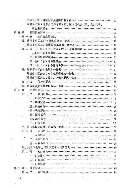 《绵阳市市中区电影志》.pdf电子版_四川省志预览图4