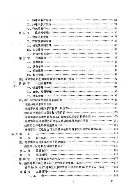 《绵阳市市中区电影志》.pdf电子版_四川省志预览图5