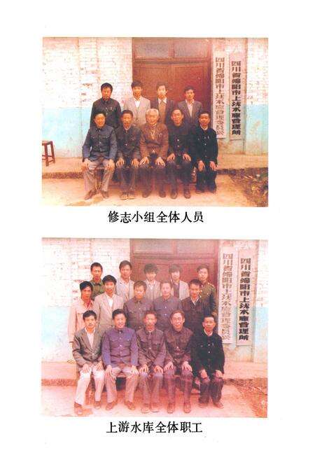 《上游水库志(1958-1985)》.pdf电子版_四川省志预览图2