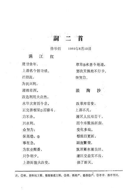《上游水库志(1958-1985)》.pdf电子版_四川省志预览图5