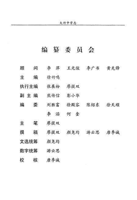 《大竹中学志(1998-2008)》.pdf电子版_四川省志预览图2