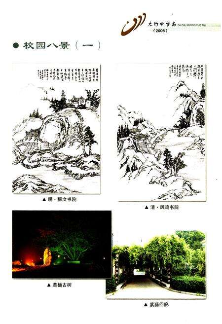 《大竹中学志(1998-2008)》.pdf电子版_四川省志预览图3