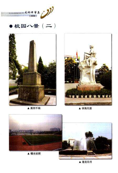 《大竹中学志(1998-2008)》.pdf电子版_四川省志预览图4