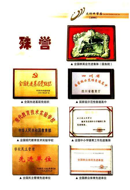 《大竹中学志(1998-2008)》.pdf电子版_四川省志预览图5