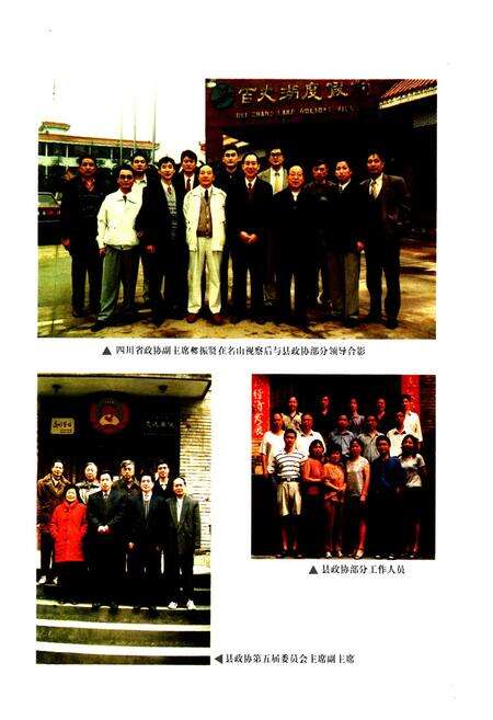 《名山县政协志(1950-2000)》.pdf电子版_四川省志预览图2