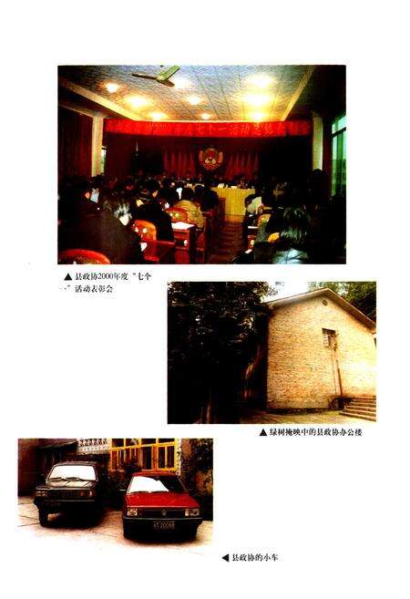 《名山县政协志(1950-2000)》.pdf电子版_四川省志预览图5