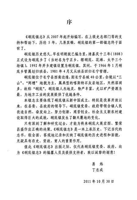 《硐底镇志》.pdf电子版_四川省志预览图1