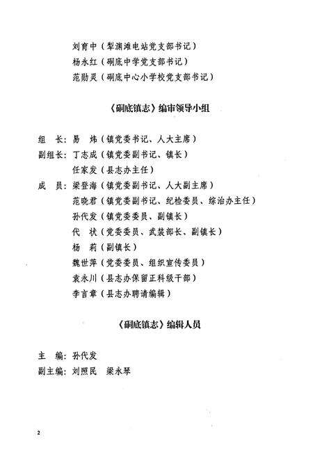 《硐底镇志》.pdf电子版_四川省志预览图3