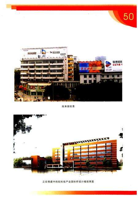 《四川省机械研究设计院(续)1997-2006院志》.pdf电子版_四川省志预览图1
