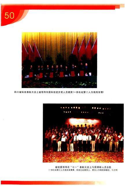 《四川省机械研究设计院(续)1997-2006院志》.pdf电子版_四川省志预览图2
