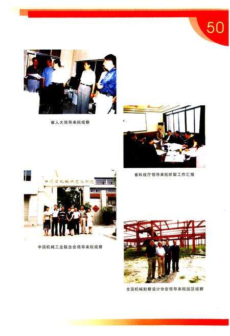 《四川省机械研究设计院(续)1997-2006院志》.pdf电子版_四川省志预览图3