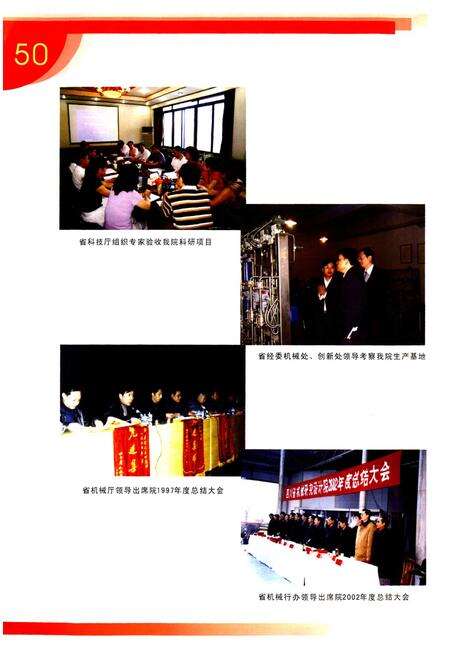 《四川省机械研究设计院(续)1997-2006院志》.pdf电子版_四川省志预览图4