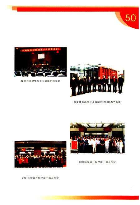 《四川省机械研究设计院(续)1997-2006院志》.pdf电子版_四川省志预览图5