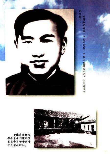 《中国共产党宜宾县历史·第一卷》.pdf电子版_四川省志预览图2