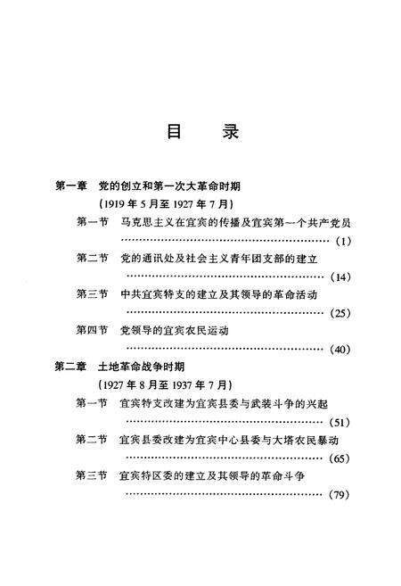 《中国共产党宜宾县历史·第一卷》.pdf电子版_四川省志预览图4