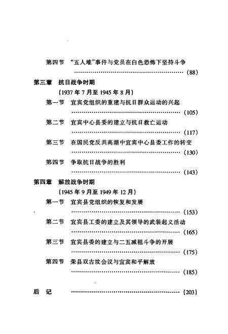 《中国共产党宜宾县历史·第一卷》.pdf电子版_四川省志预览图5