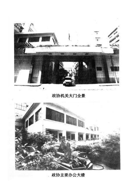 《宜宾市政协志《续志》1989-1997》.pdf电子版_四川省志预览图3
