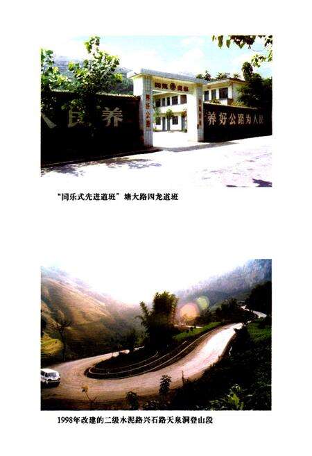 《兴文县交通志》.pdf电子版_四川省志预览图3