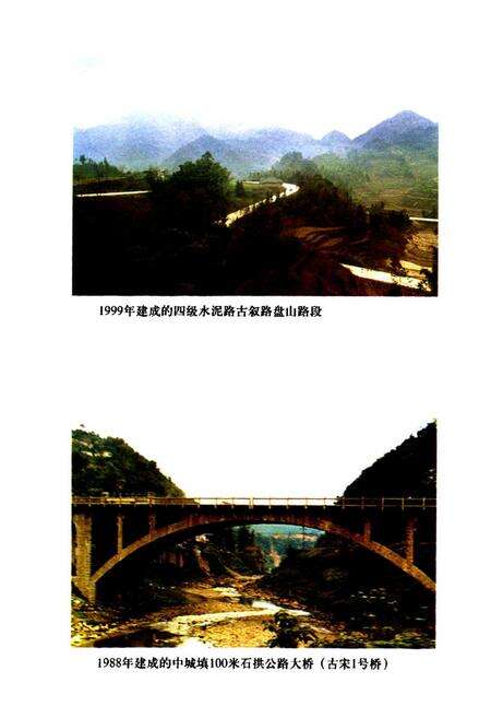 《兴文县交通志》.pdf电子版_四川省志预览图4