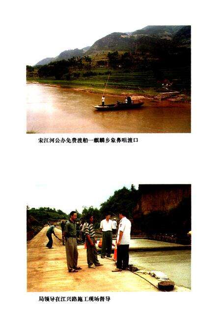 《兴文县交通志》.pdf电子版_四川省志预览图5