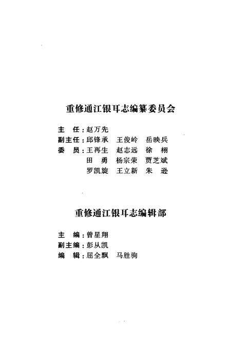 《通江银耳志》.pdf电子版_四川省志预览图3