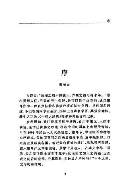《通江银耳志》.pdf电子版_四川省志预览图4