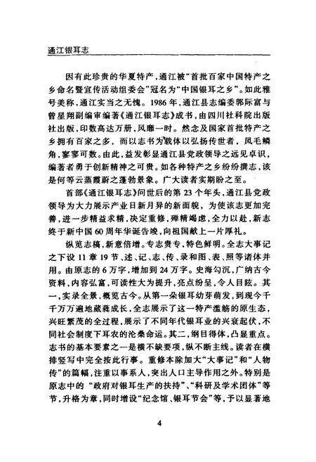 《通江银耳志》.pdf电子版_四川省志预览图5