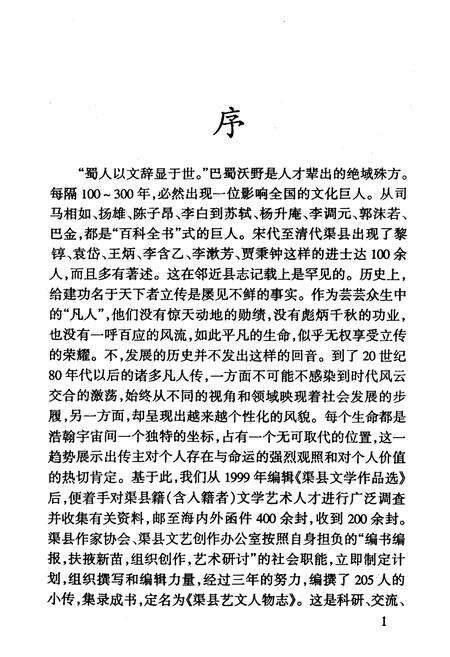 《渠县艺文人物志》.pdf电子版_四川省志预览图5