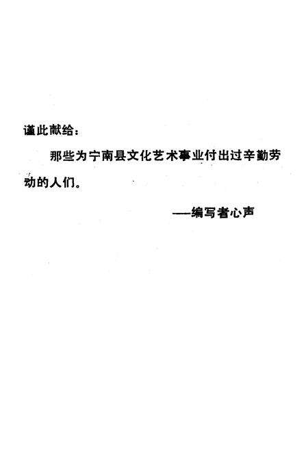 《宁南县文化艺术志》.pdf电子版_四川省志预览图1