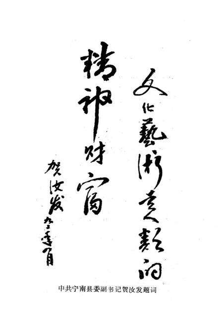 《宁南县文化艺术志》.pdf电子版_四川省志预览图2