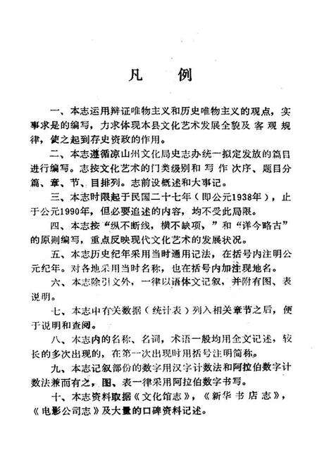 《宁南县文化艺术志》.pdf电子版_四川省志预览图3