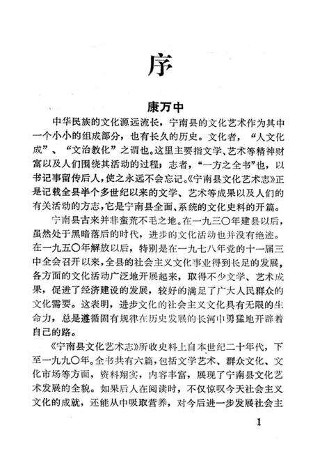 《宁南县文化艺术志》.pdf电子版_四川省志预览图4