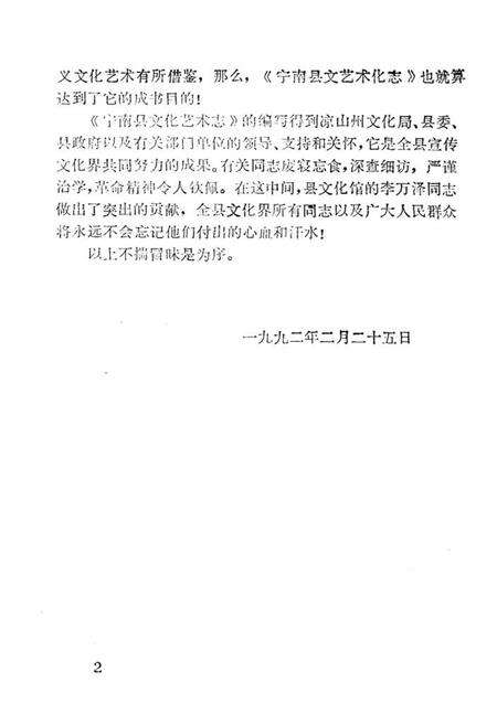《宁南县文化艺术志》.pdf电子版_四川省志预览图5
