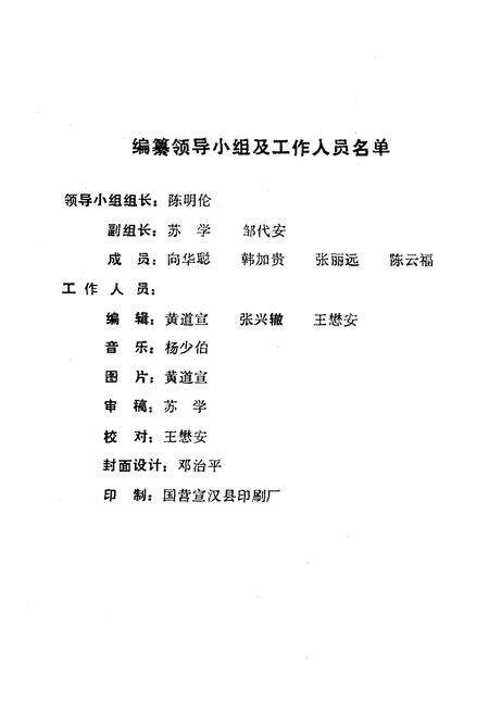 《宣汉县曲艺志》.pdf电子版_四川省志预览图2