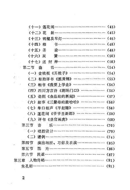 《宣汉县曲艺志》.pdf电子版_四川省志预览图4
