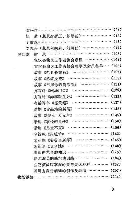 《宣汉县曲艺志》.pdf电子版_四川省志预览图5