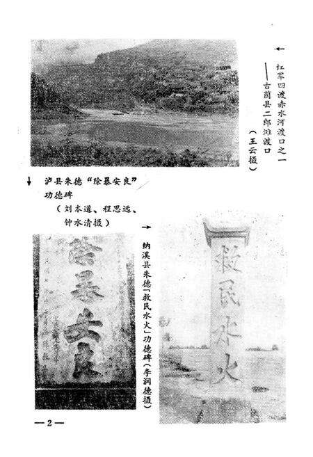 《宜宾地区文物简志》.pdf电子版_四川省志预览图3