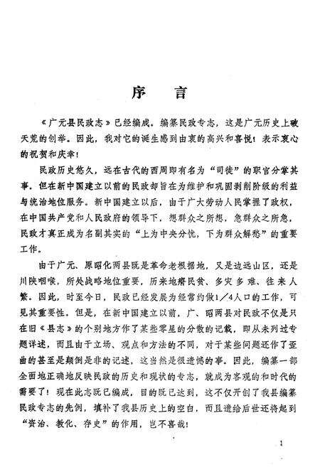 《广元县民政志(1840-1985)》.pdf电子版_四川省志预览图2