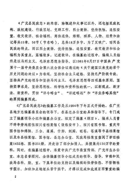 《广元县民政志(1840-1985)》.pdf电子版_四川省志预览图3