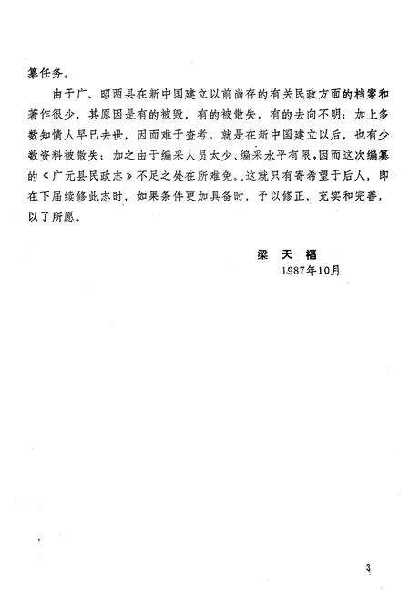 《广元县民政志(1840-1985)》.pdf电子版_四川省志预览图4