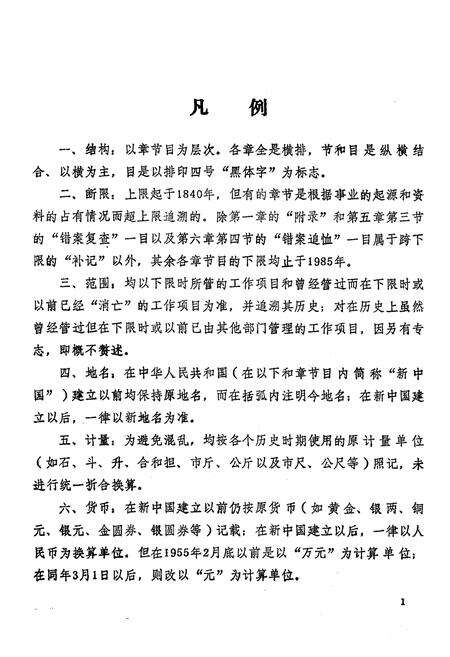 《广元县民政志(1840-1985)》.pdf电子版_四川省志预览图5