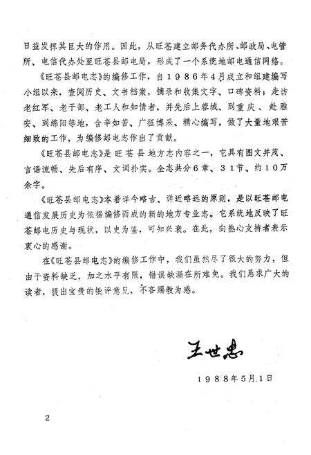 《旺苍县邮电志》.pdf电子版_四川省志预览图3