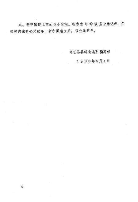 《旺苍县邮电志》.pdf电子版_四川省志预览图5