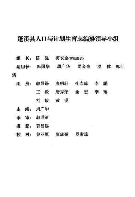 《蓬溪县人口与计划生育志(1986-2005)》.pdf电子版_四川省志预览图2