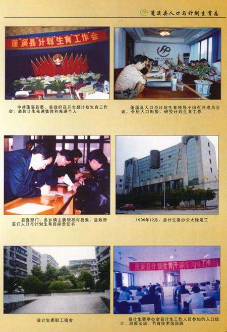 《蓬溪县人口与计划生育志(1986-2005)》.pdf电子版_四川省志预览图3