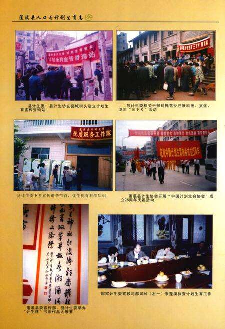 《蓬溪县人口与计划生育志(1986-2005)》.pdf电子版_四川省志预览图4