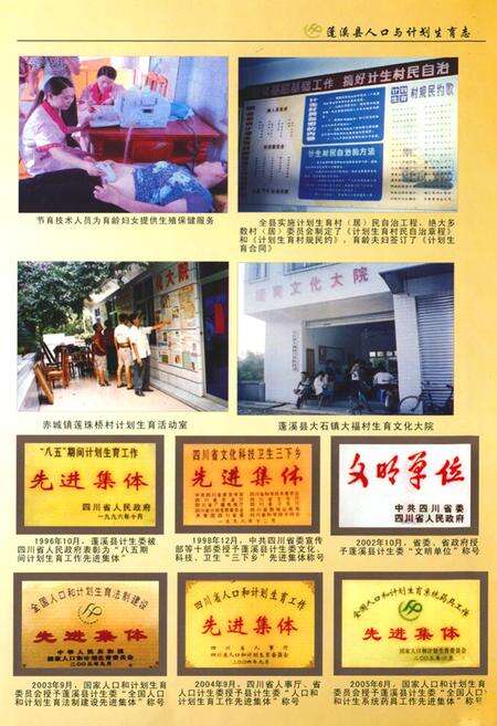 《蓬溪县人口与计划生育志(1986-2005)》.pdf电子版_四川省志预览图5
