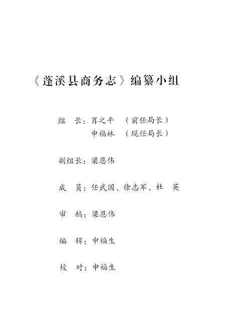 《蓬溪县商务志(1986-2006)》.pdf电子版_四川省志预览图1